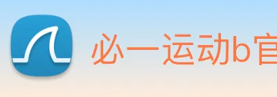 必一运动b官网 logo
